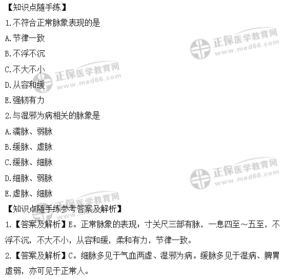 脈診、按診