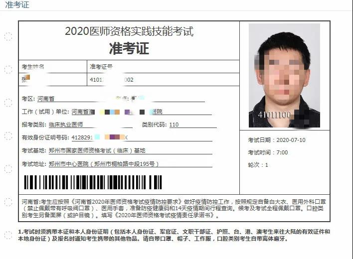 2020河南考區(qū)口腔執(zhí)業(yè)醫(yī)師實(shí)踐技能考試準(zhǔn)考證打印功能開(kāi)通！