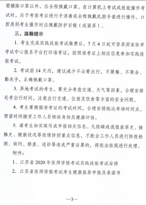 江蘇省醫(yī)師實踐技能考試注意事項3