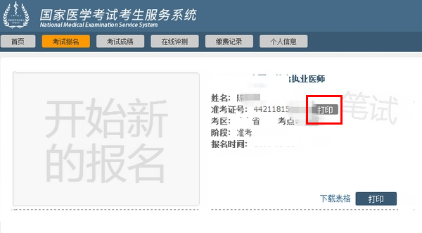 新疆2019年醫(yī)師資格綜合筆試準(zhǔn)考證打印入口開(kāi)通！