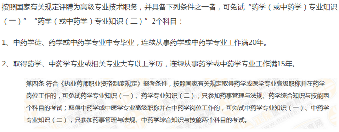 2019年執(zhí)業(yè)藥師考試免考條件降低！