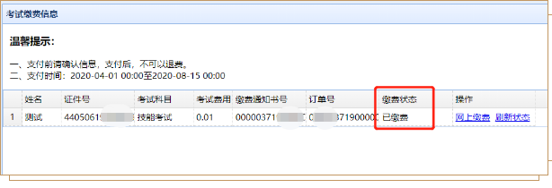 2020廣大繳費(fèi)