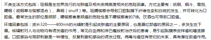 口腔癌特征、危險(xiǎn)因素及預(yù)防——口腔執(zhí)業(yè)醫(yī)師筆試沖刺