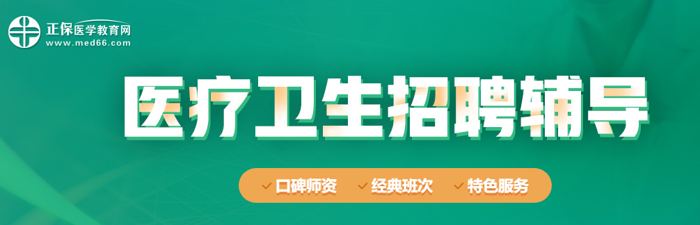 2020年衛(wèi)生人才招聘輔導(dǎo)資料可以免費領(lǐng)取啦！