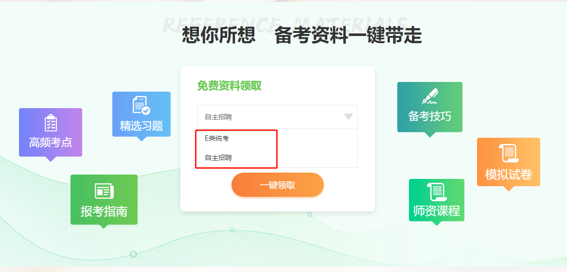 2020年衛(wèi)生人才招聘輔導(dǎo)資料可以免費領(lǐng)取啦！