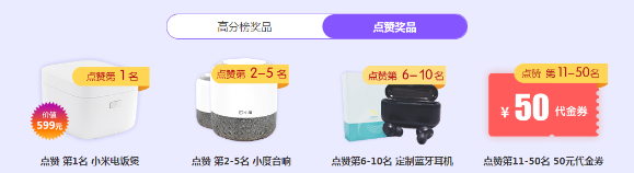 點贊獎品