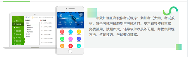 急救護(hù)理正高職稱考試題庫(kù)+考前點(diǎn)題卷+考前備考卷