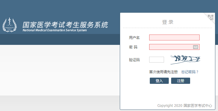 國家醫(yī)學(xué)考試考生服務(wù)系統(tǒng)