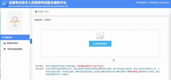 執(zhí)業(yè)藥師考試報名流程