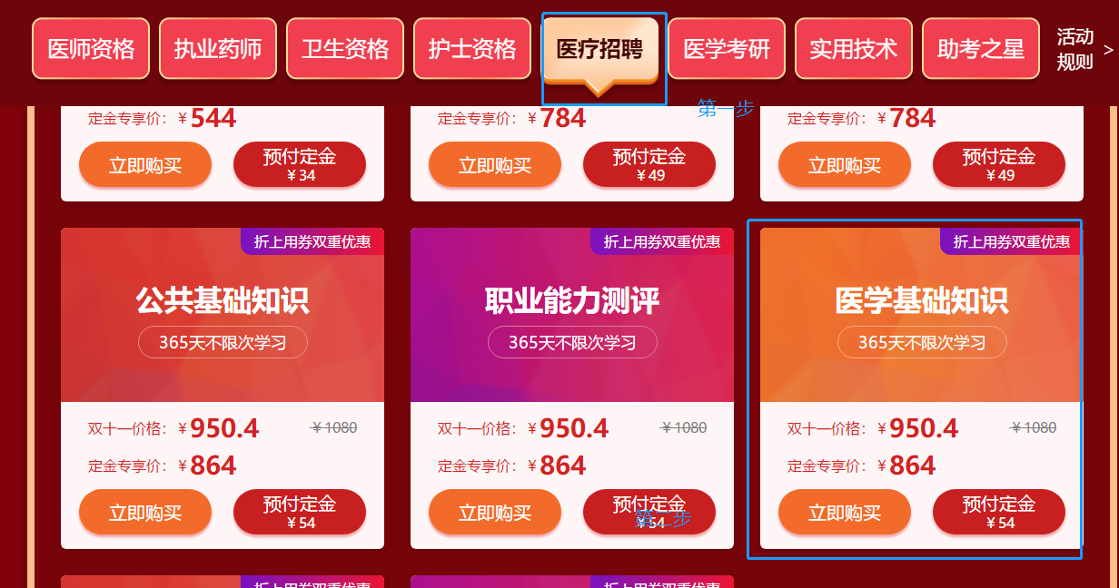 醫(yī)學(xué)教育網(wǎng)醫(yī)療招聘醫(yī)學(xué)基礎(chǔ)知識單科課程鉅惠來襲！付定金享8折優(yōu)惠！