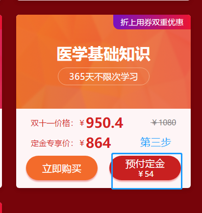 醫(yī)學(xué)教育網(wǎng)醫(yī)療招聘醫(yī)學(xué)基礎(chǔ)知識單科課程鉅惠來襲！付定金享8折優(yōu)惠！