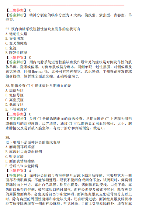 醫(yī)師資格經典試題