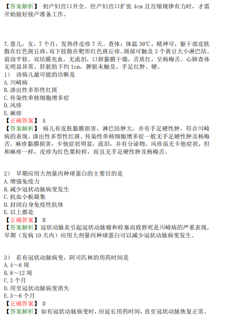 臨床執(zhí)業(yè)醫(yī)師模擬試卷四
