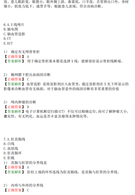臨床執(zhí)業(yè)醫(yī)師模擬試題三