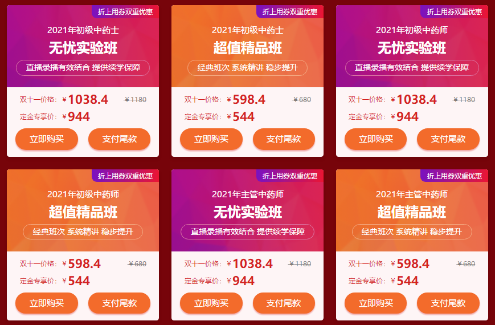 中藥學職稱課程