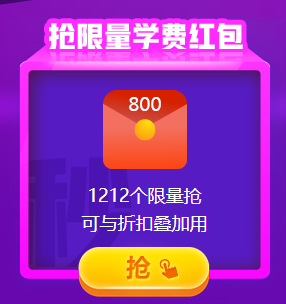 12.12學(xué)習(xí)季，衛(wèi)生資格學(xué)費(fèi)紅包免費(fèi)限量搶，別錯(cuò)過！