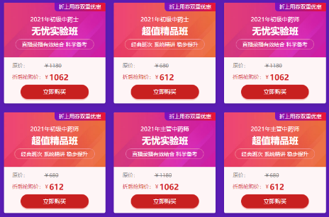 中藥學職稱課程 中藥學職稱課程