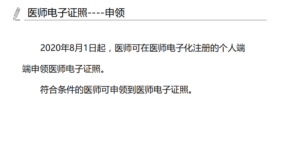 醫(yī)療機構、醫(yī)師、護士電子證照功能模塊介紹_11