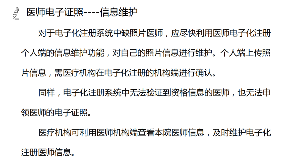 醫(yī)療機構、醫(yī)師、護士電子證照功能模塊介紹_12