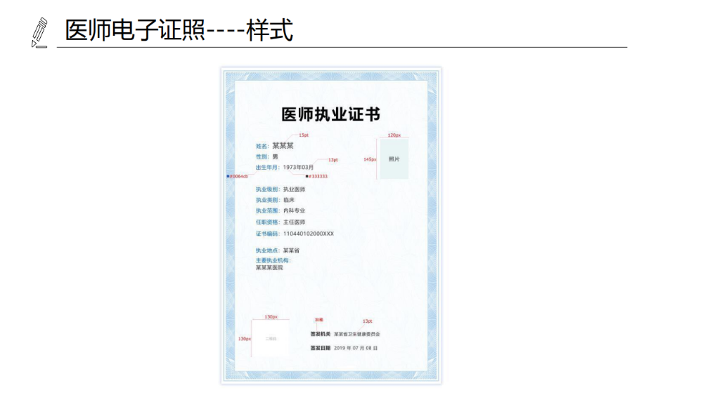 醫(yī)療機構、醫(yī)師、護士電子證照功能模塊介紹_10