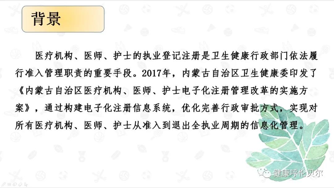 呼倫貝爾市醫(yī)療機(jī)構(gòu)、醫(yī)師、護(hù)士電子證照申領(lǐng)工作啟動啦2