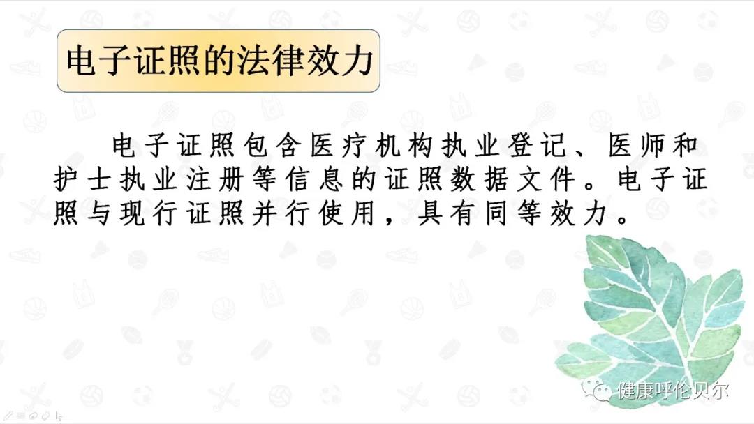 呼倫貝爾市醫(yī)療機(jī)構(gòu)、醫(yī)師、護(hù)士電子證照申領(lǐng)工作啟動啦5
