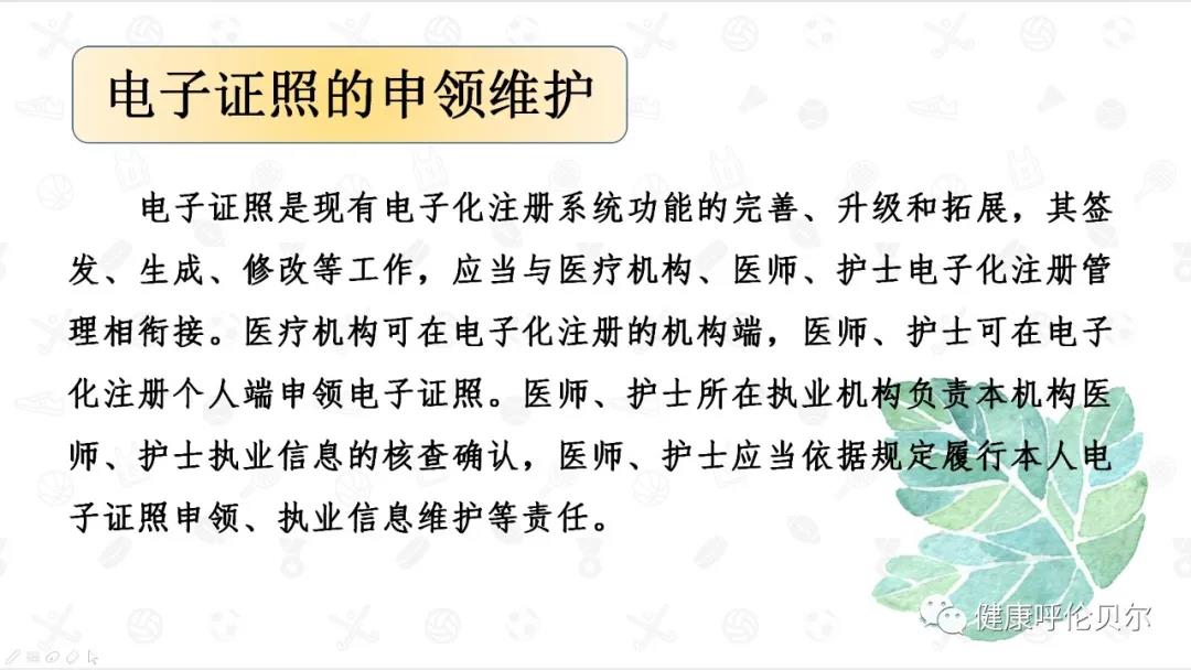呼倫貝爾市醫(yī)療機(jī)構(gòu)、醫(yī)師、護(hù)士電子證照申領(lǐng)工作啟動啦6