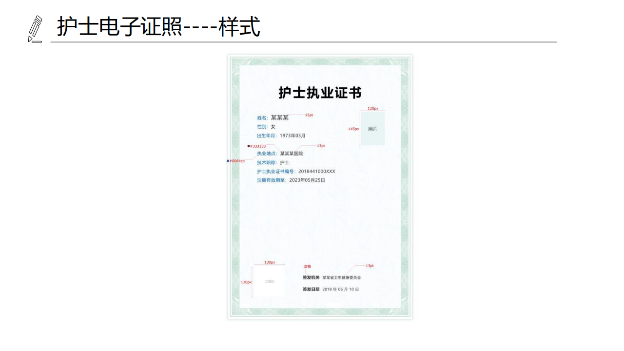 醫(yī)療機(jī)構(gòu)、醫(yī)師、護(hù)士電子證照功能模塊介紹_18