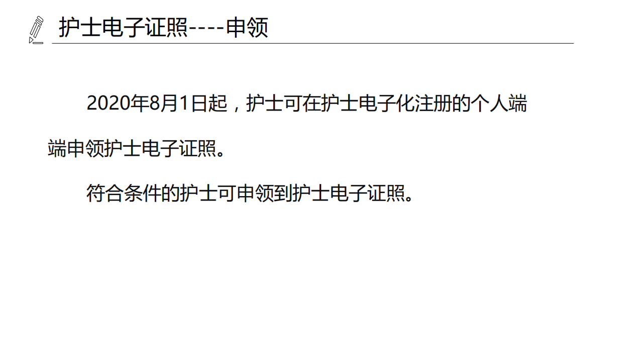 醫(yī)療機(jī)構(gòu)、醫(yī)師、護(hù)士電子證照功能模塊介紹_19