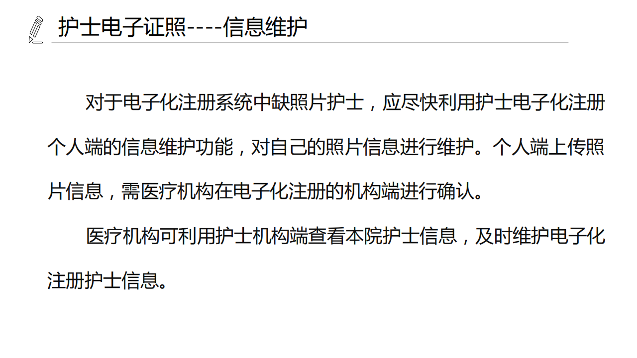 醫(yī)療機(jī)構(gòu)、醫(yī)師、護(hù)士電子證照功能模塊介紹_20