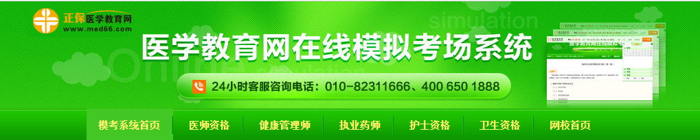 醫(yī)學(xué)教育網(wǎng)在線?？? suffix=