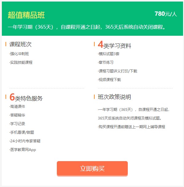 超值精品班