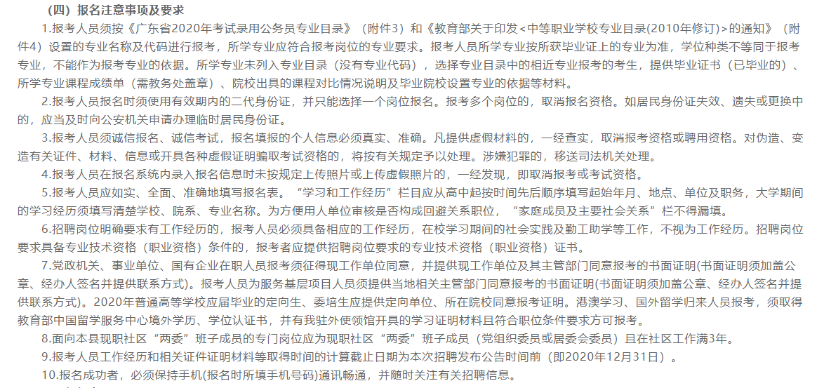 肇慶市封開縣事業(yè)單位（廣東省）2021年1月份事業(yè)單位公開招聘94個(gè)崗位168名工作人員