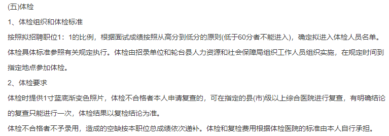 關(guān)于新疆輪臺縣衛(wèi)生系統(tǒng)2020年面向社會公開招聘27人的公告