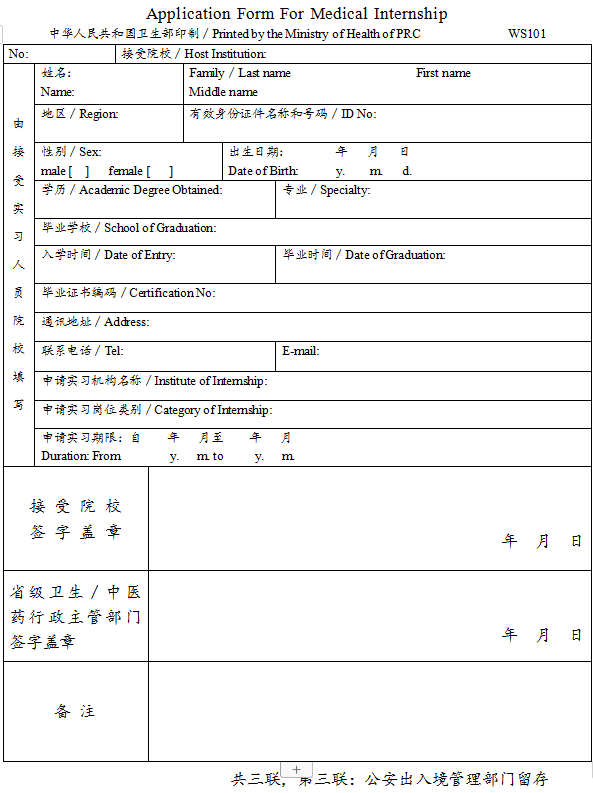 臺灣、香港、澳門居民參加國家醫(yī)師資格考試實習申請審核表3