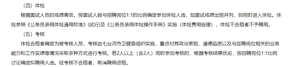 2021年1月份黑龍江省七臺河市衛(wèi)健委招聘34名衛(wèi)生技術(shù)人員啦