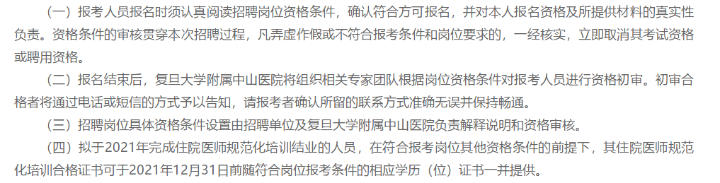 2021年復旦大學附屬中山醫(yī)院廈門醫(yī)院補充招聘82名編制內(nèi)工作人員啦（截止報名至1月8號）