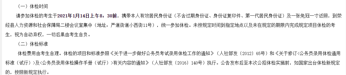 關(guān)于2020年下半年四川省雅安滎經(jīng)縣醫(yī)療招聘考試總成績排名及進入體檢人員名單的公示