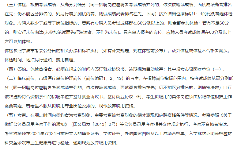 【醫(yī)療招聘】浙江省余姚市招聘2021年醫(yī)學類緊缺專業(yè)應屆畢業(yè)生61人啦