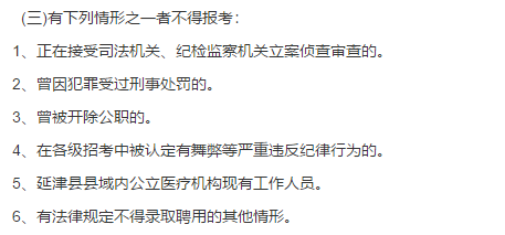 2021年1月份河南省延津縣中醫(yī)院公開招聘30名衛(wèi)生技術人員啦