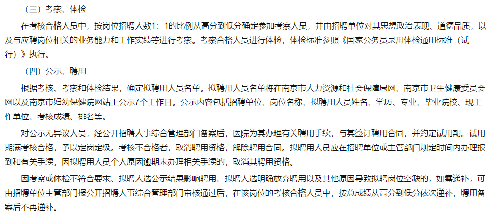 南京市婦幼保健院（江蘇省）2021年1月份公開招聘工作人員啦