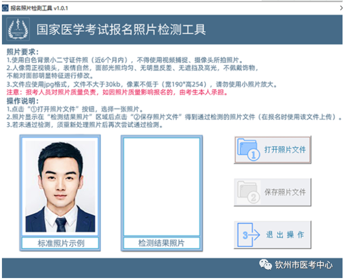 2021年醫(yī)師資格考試報名有關(guān)事項的通知?dú)J州1