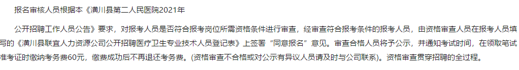 2021年河南省信陽市潢川縣第二人民醫(yī)院1月份公開招聘醫(yī)生和護(hù)士崗位啦（56人）