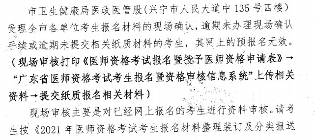 2021興寧市醫(yī)師現(xiàn)場審核時間