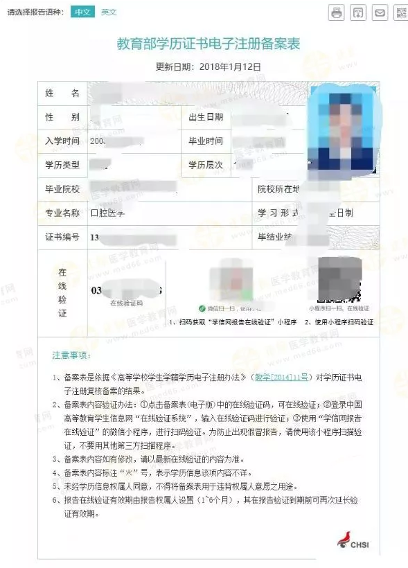 教育部學(xué)歷證書電子注冊(cè)備案表