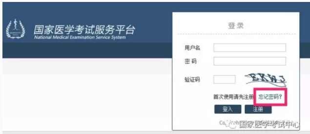 醫(yī)師資格考試報(bào)名忘記用戶名和登錄密碼