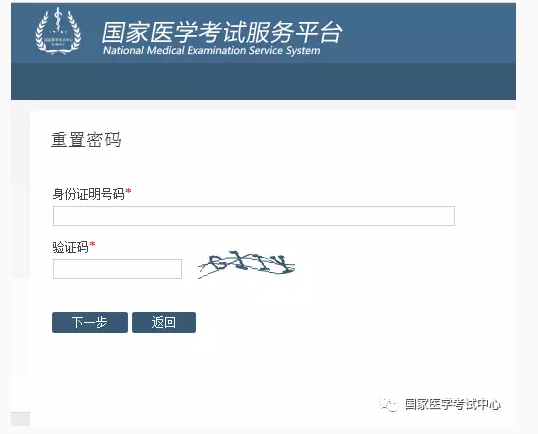 醫(yī)師資格考試報(bào)名忘記用戶名和登錄密碼
