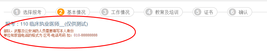環(huán)節(jié)導航區(qū)域的填報提示。