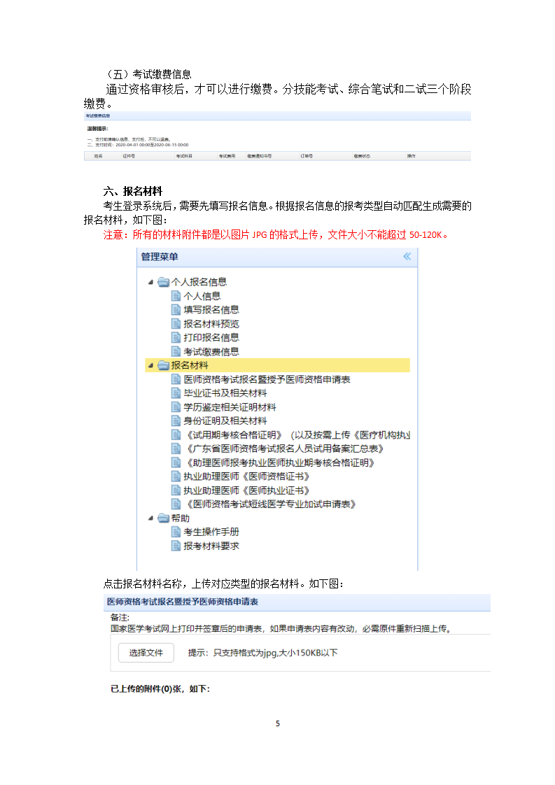 廣東省醫(yī)師資格考試報名操作手冊5
