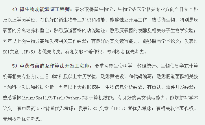 2021年1月份廣東省中醫(yī)院第一批招聘若干名醫(yī)療工作人員啦